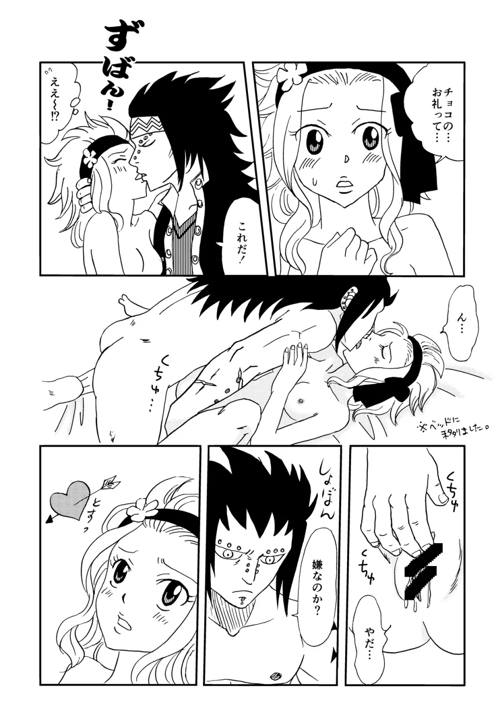 ガジレビ漫画2 Page.6