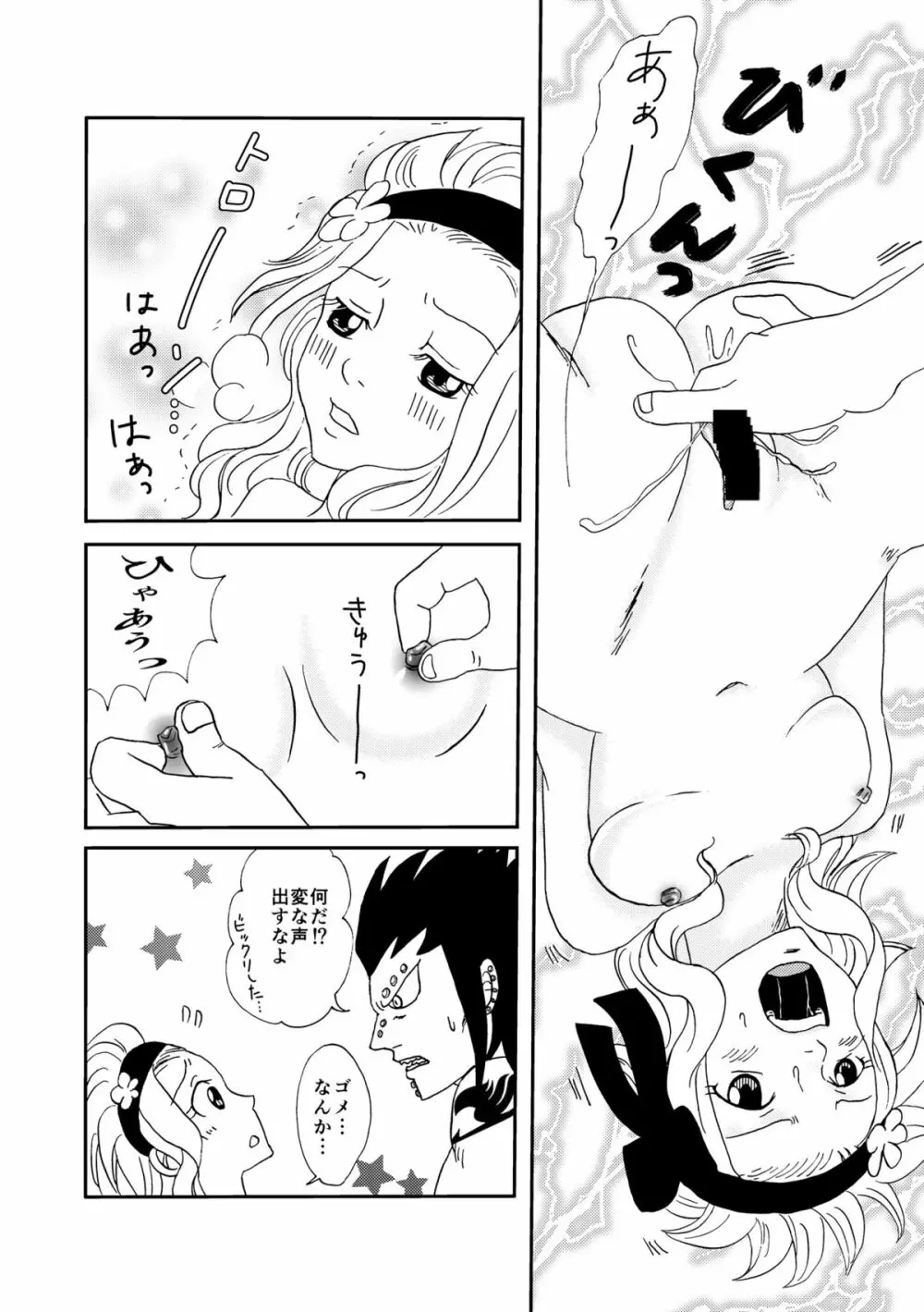 ガジレビ漫画2 Page.8