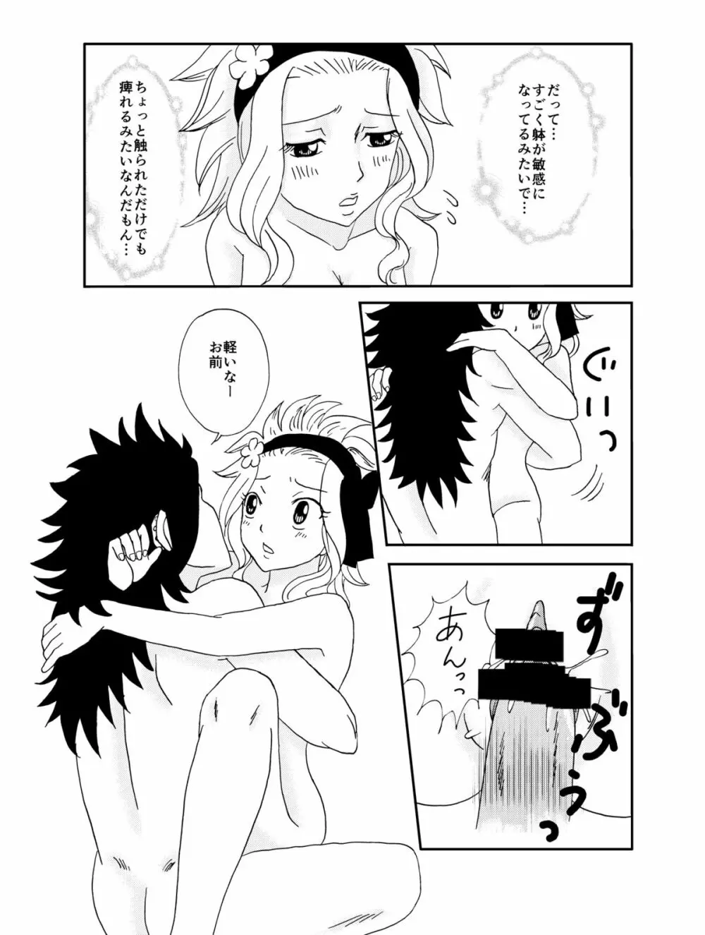 ガジレビ漫画2 Page.9