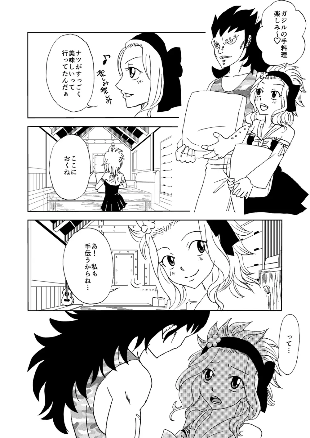 ガジレビ漫画 Page.2