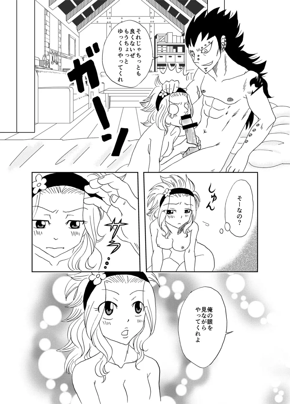 ガジレビ漫画 Page.6