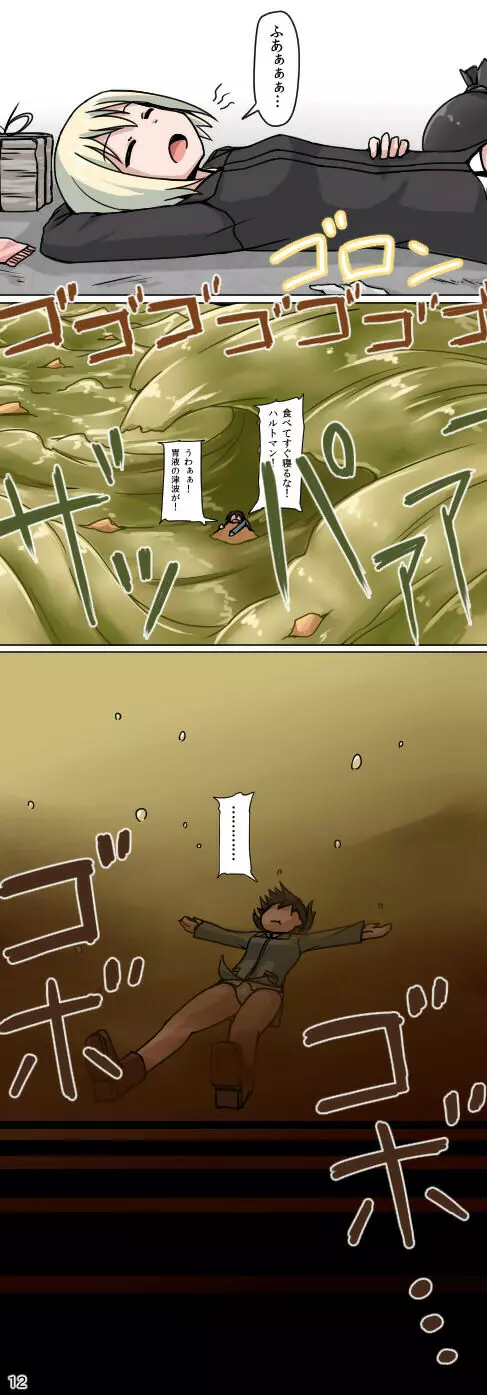 縮小おねえちゃんのフルツアー漫画 Page.12
