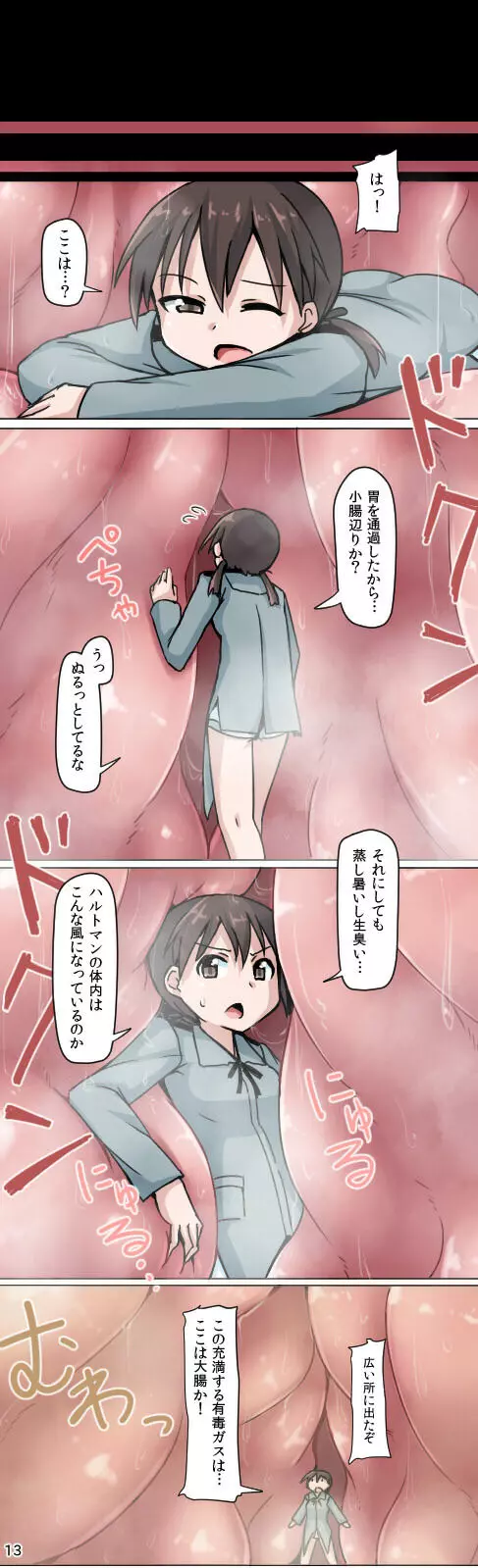 縮小おねえちゃんのフルツアー漫画 Page.13