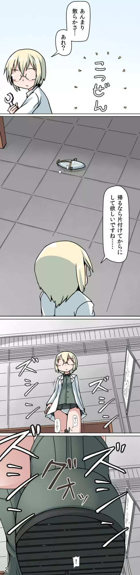 縮小おねえちゃんのフルツアー漫画 Page.2