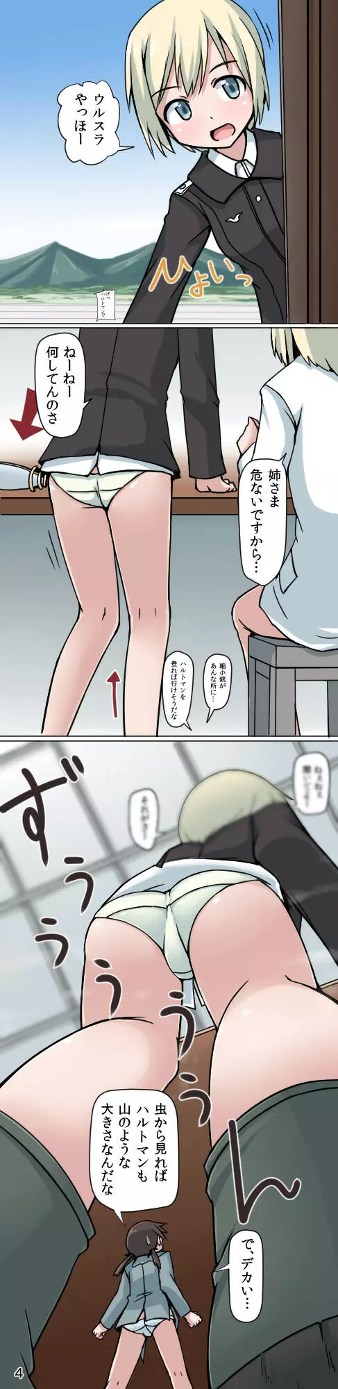 縮小おねえちゃんのフルツアー漫画 Page.4