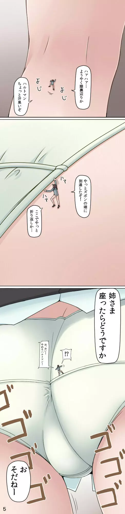 縮小おねえちゃんのフルツアー漫画 Page.5