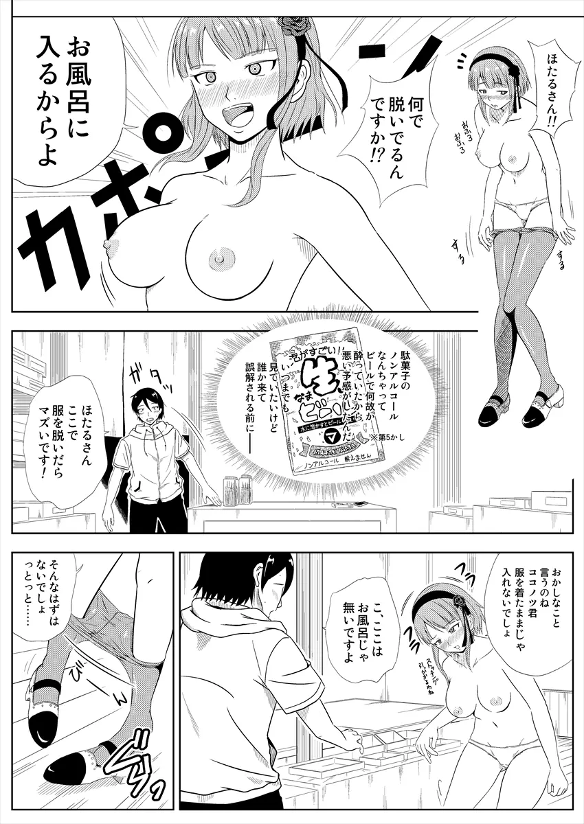 【COMIC1☆9】無料配布本 Page.2