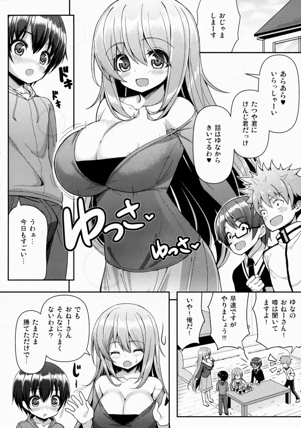 おねーさんに勝てません 2 Page.7