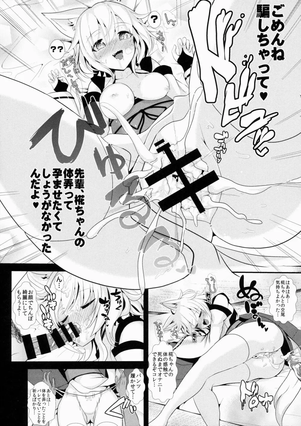 東方泥酔姦3 犬走椛 Page.18