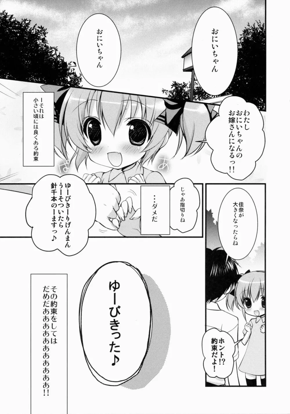 妹嫁だいありい Page.4