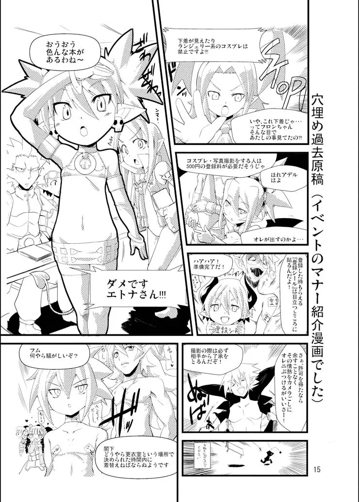 ディスガ好きなんD2 Page.14