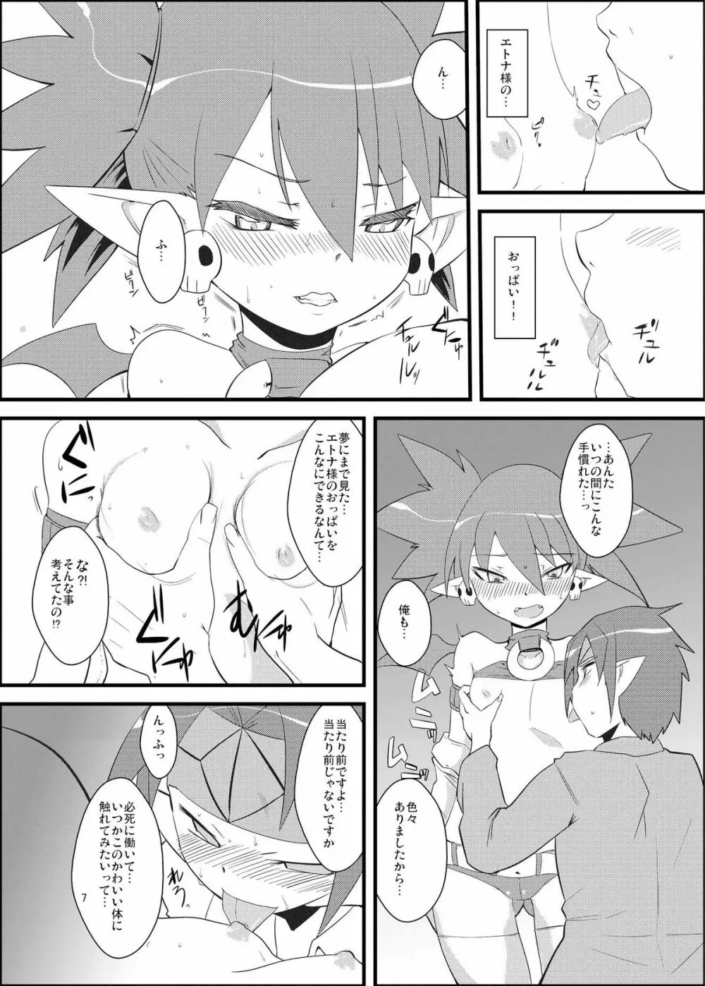 ディスガ好きなんD2 Page.6