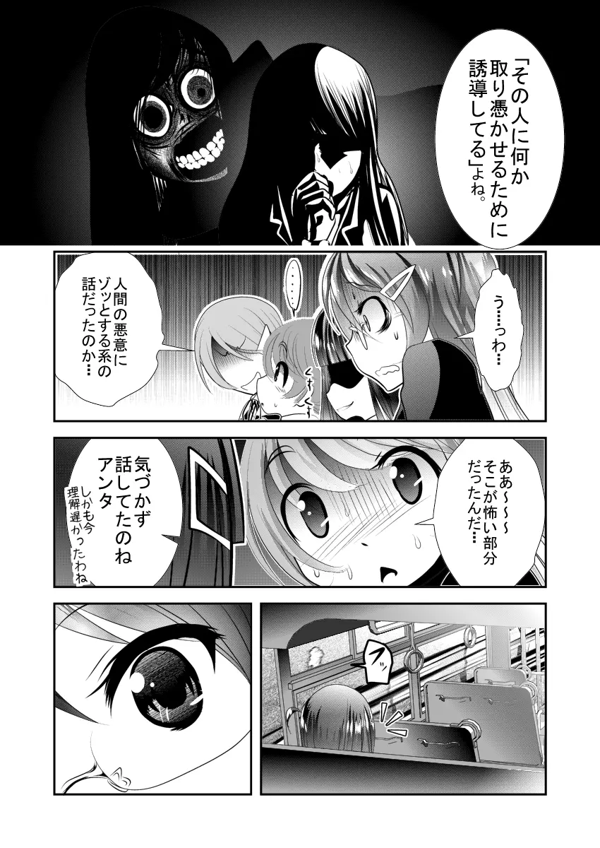 「ちぬれわらし」第一話 ～ちぬれわらし～ Page.10