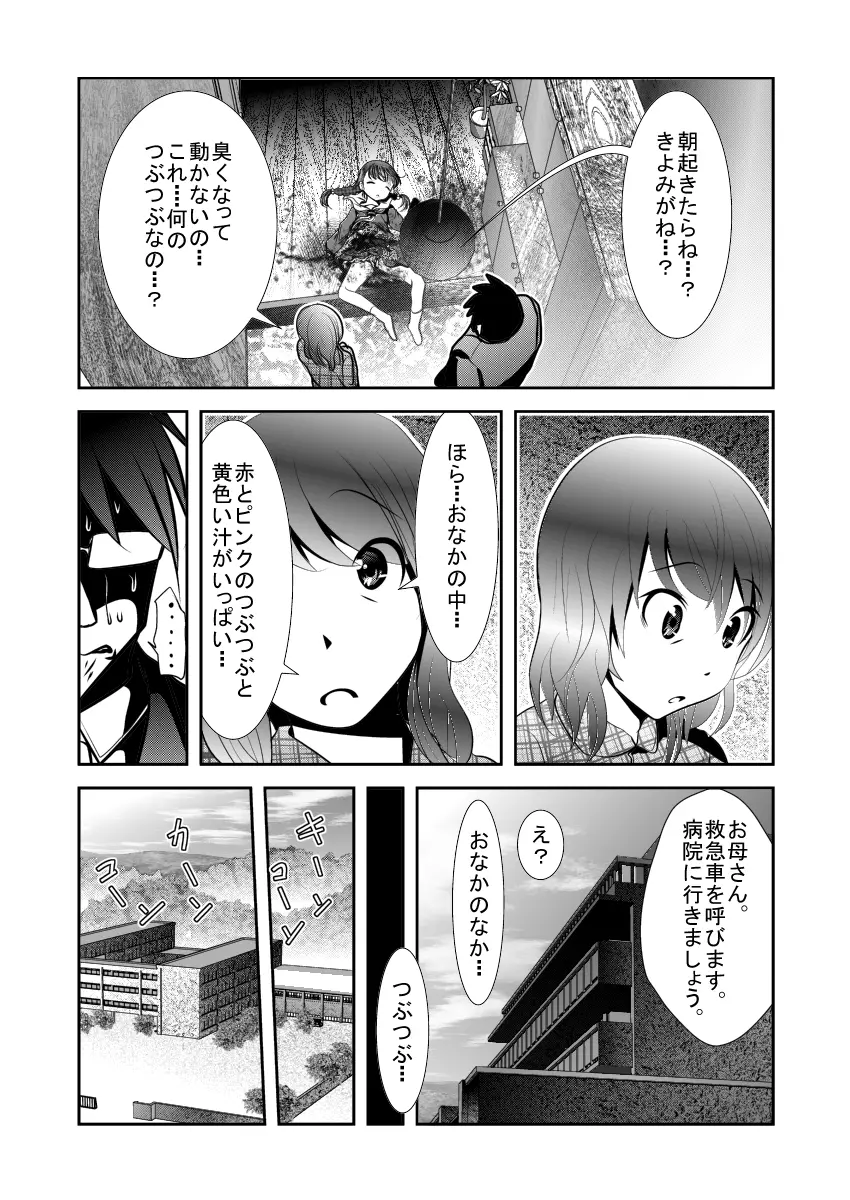 「ちぬれわらし」第一話 ～ちぬれわらし～ Page.15