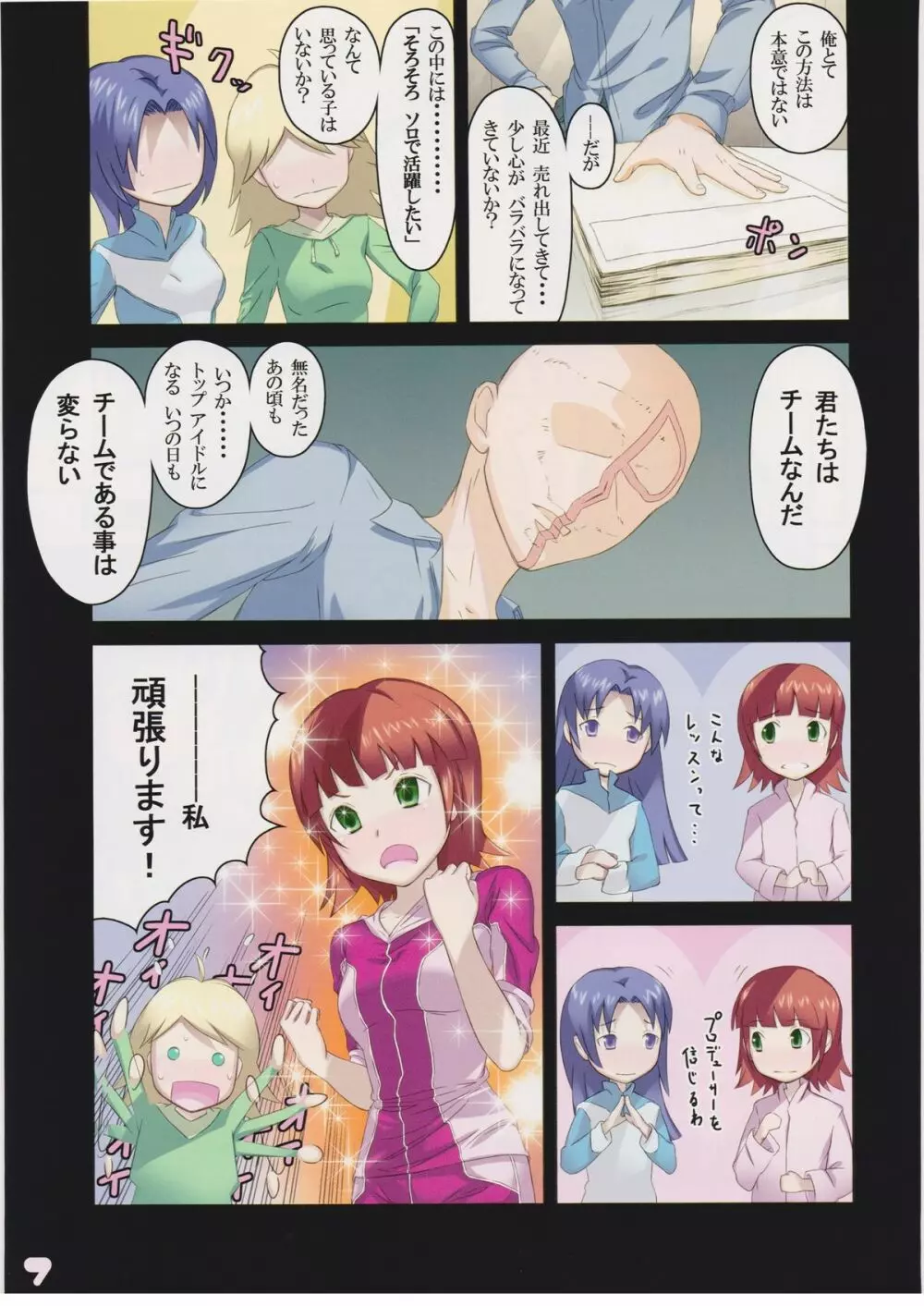 Hな誰にも言えないレッスン・ファイル Page.6