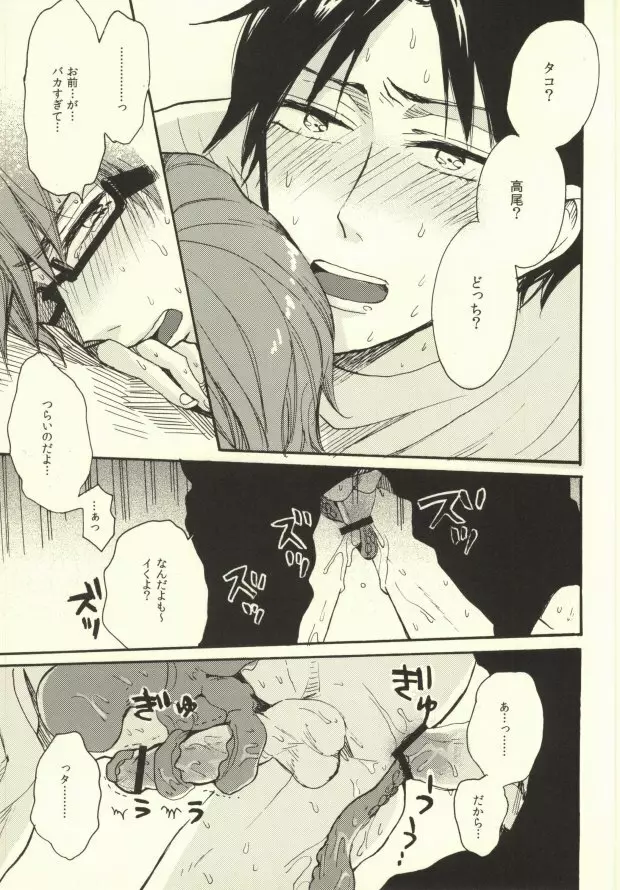 タコ尾 Page.14