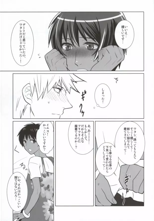 真夏のSOUNDS GOOD! Page.11