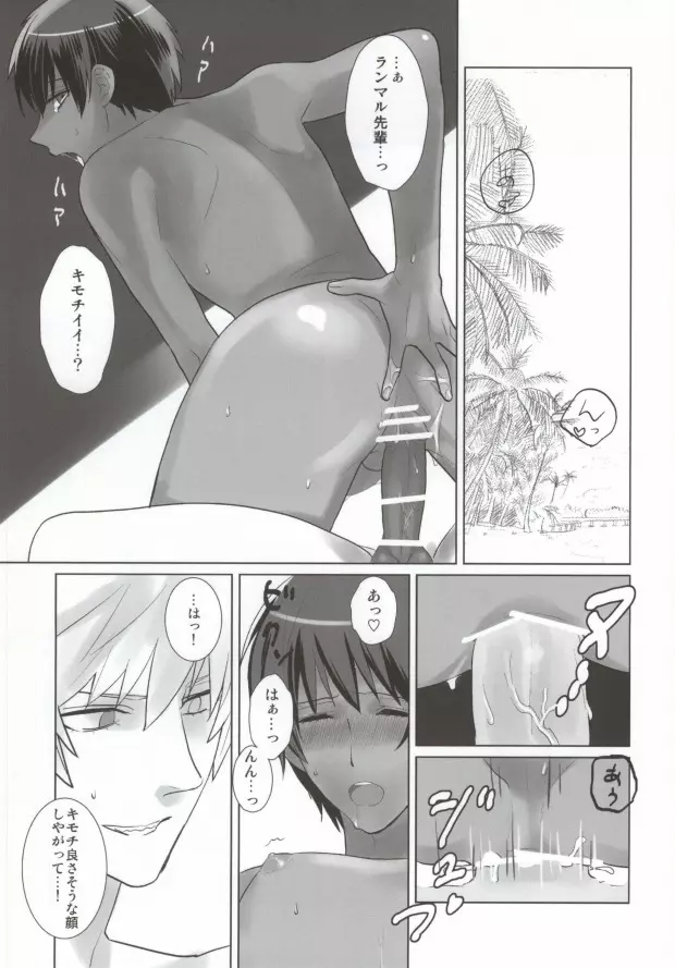 真夏のSOUNDS GOOD! Page.15