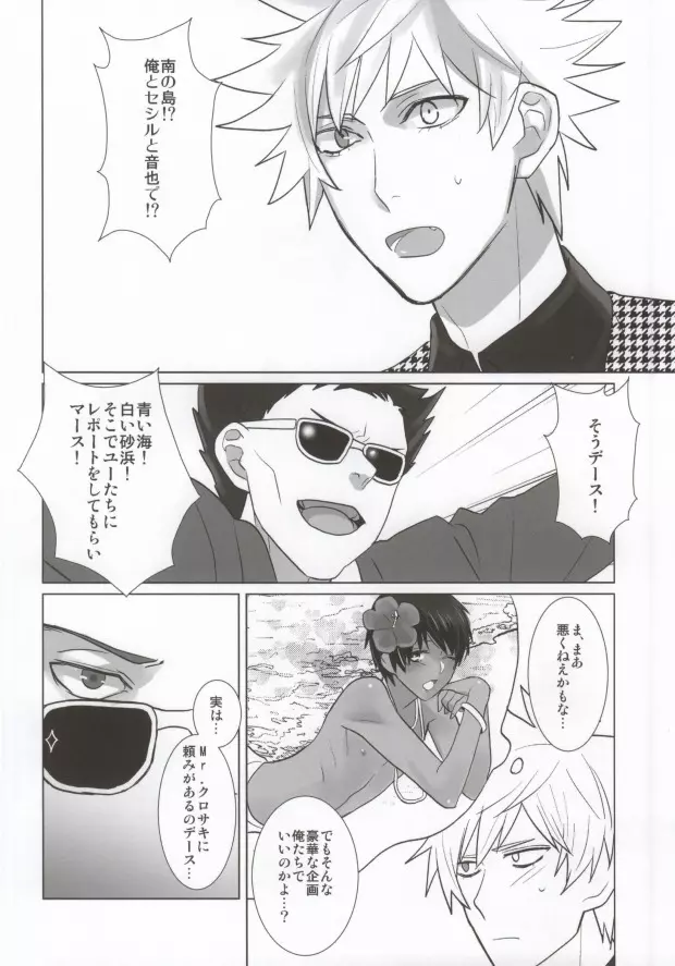 真夏のSOUNDS GOOD! Page.2