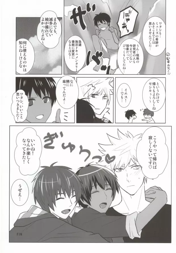 真夏のSOUNDS GOOD! Page.23