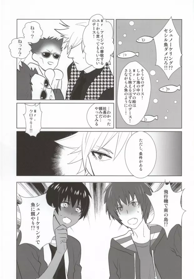 真夏のSOUNDS GOOD! Page.3