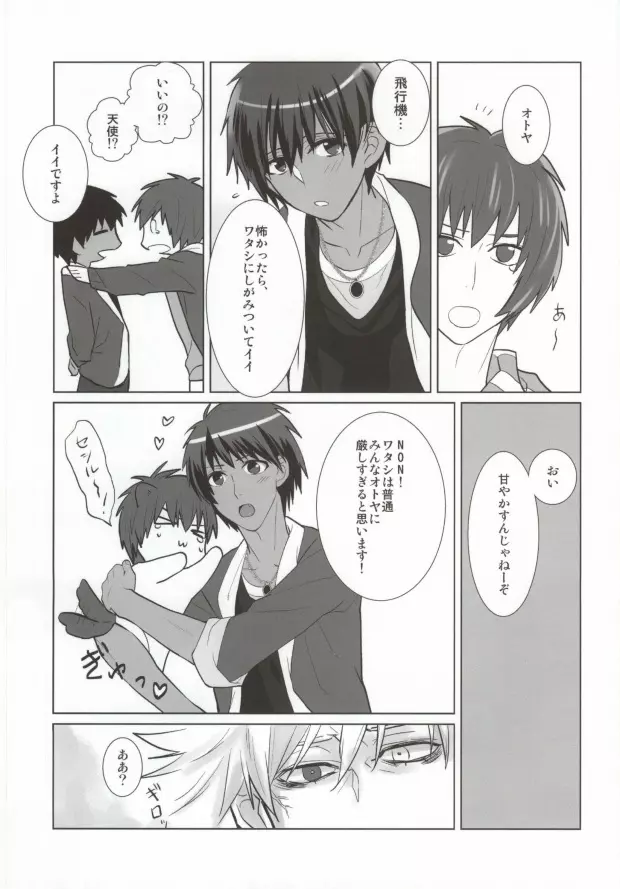 真夏のSOUNDS GOOD! Page.5