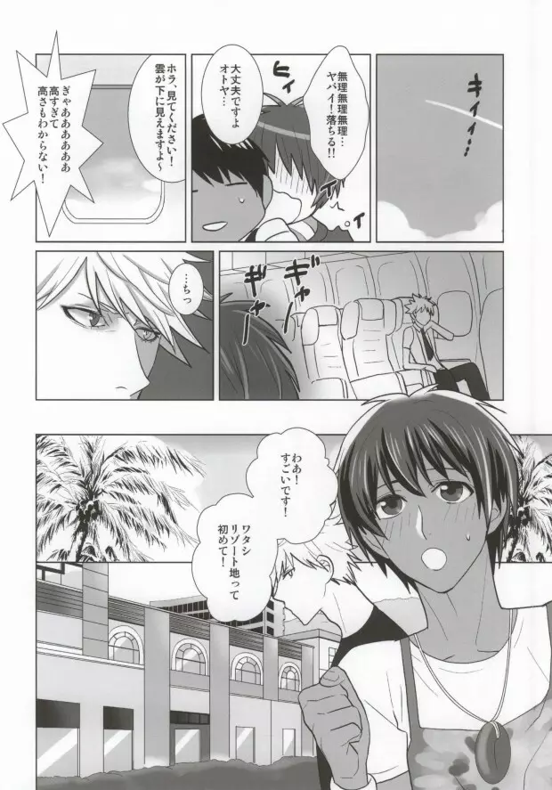 真夏のSOUNDS GOOD! Page.6
