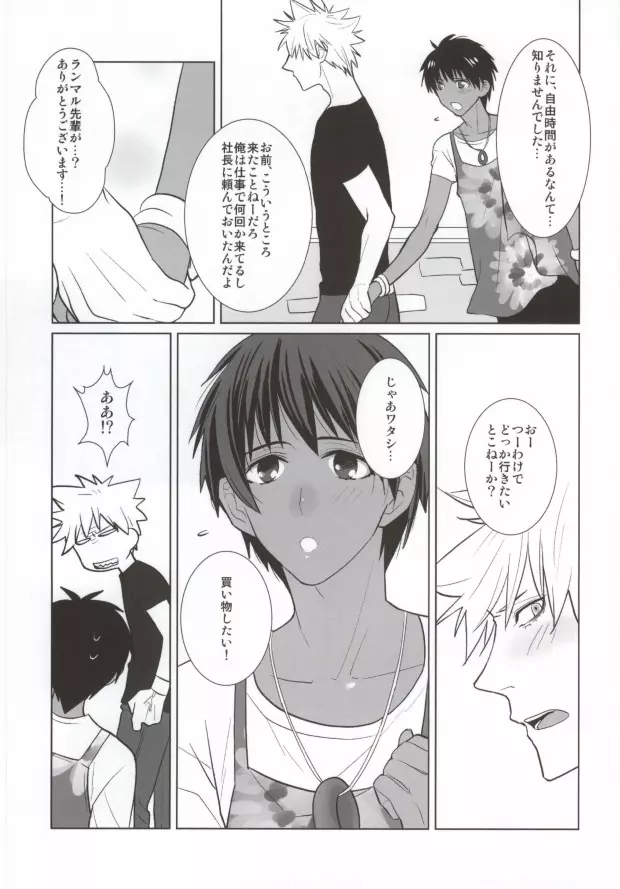 真夏のSOUNDS GOOD! Page.7