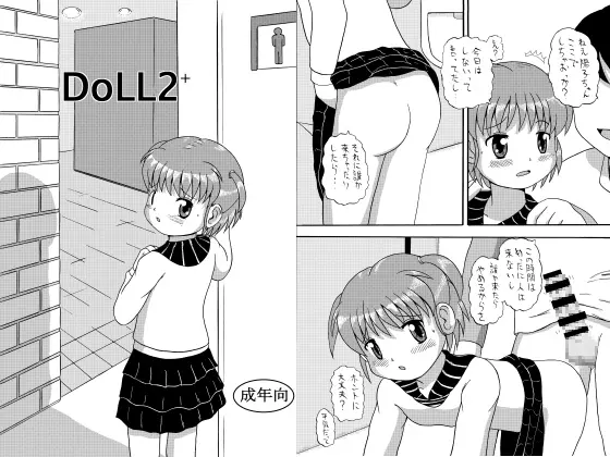 DoLL2+ Page.1