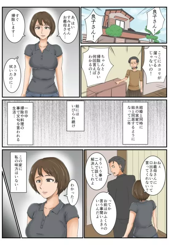 おとなり Page.3