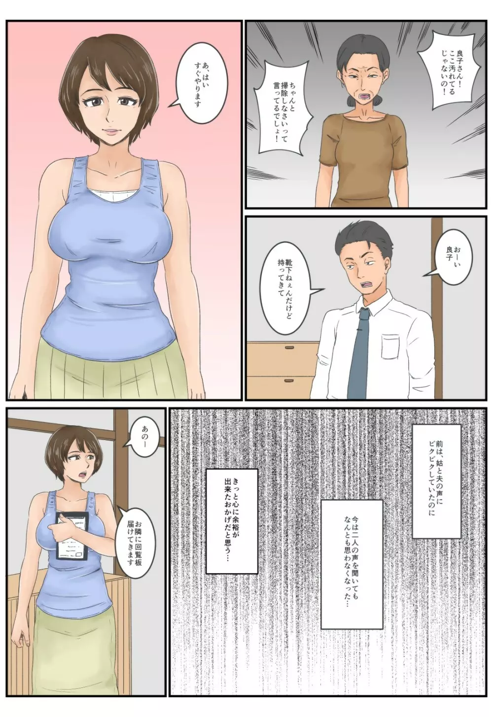 おとなり Page.71