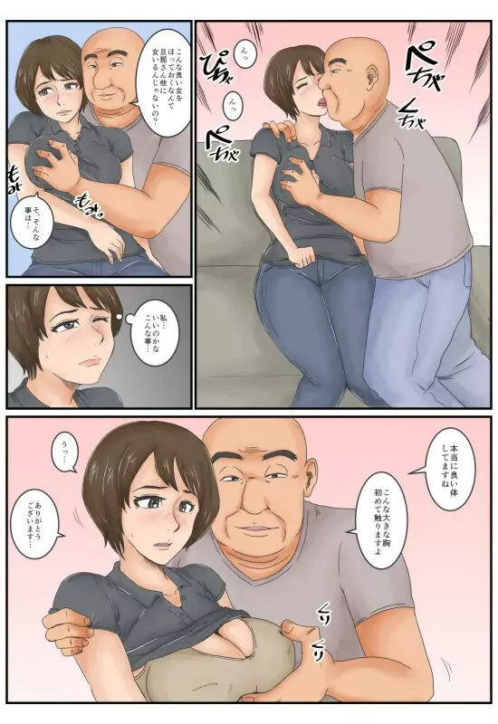 おとなり Page.8