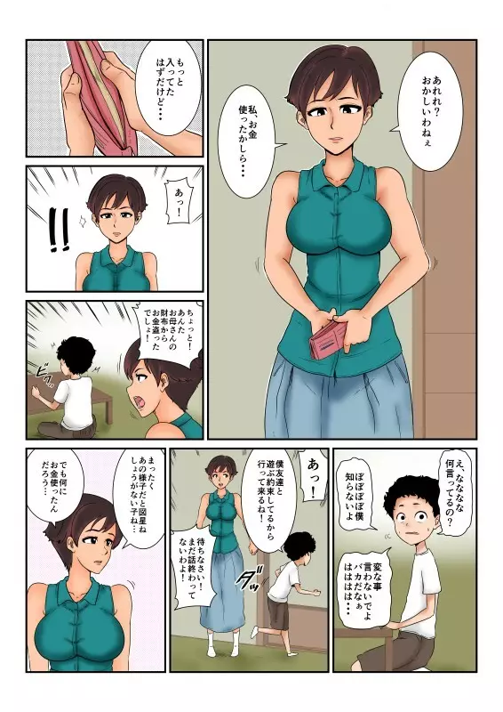 お金の行方 Page.3