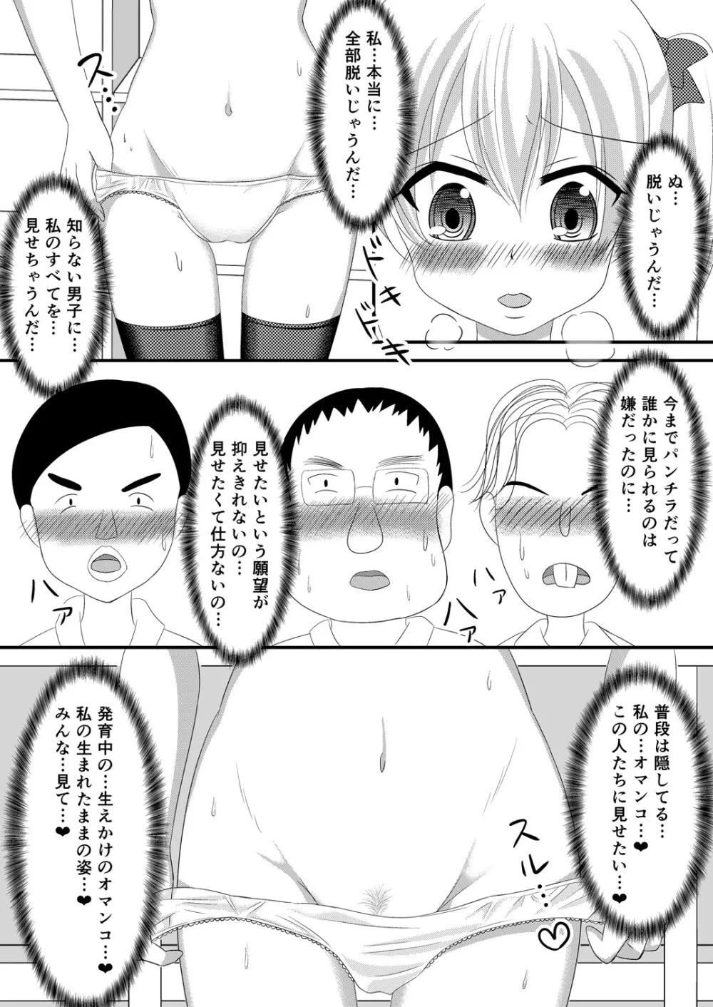 雌穴露出学園 第2話～美術モデル～ Page.18