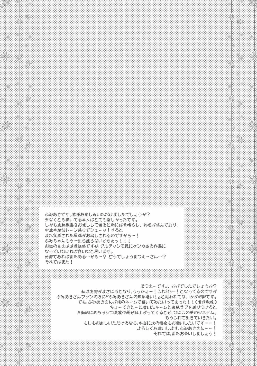 都築さんと麗さんのプロポーズ大作戦 Page.21