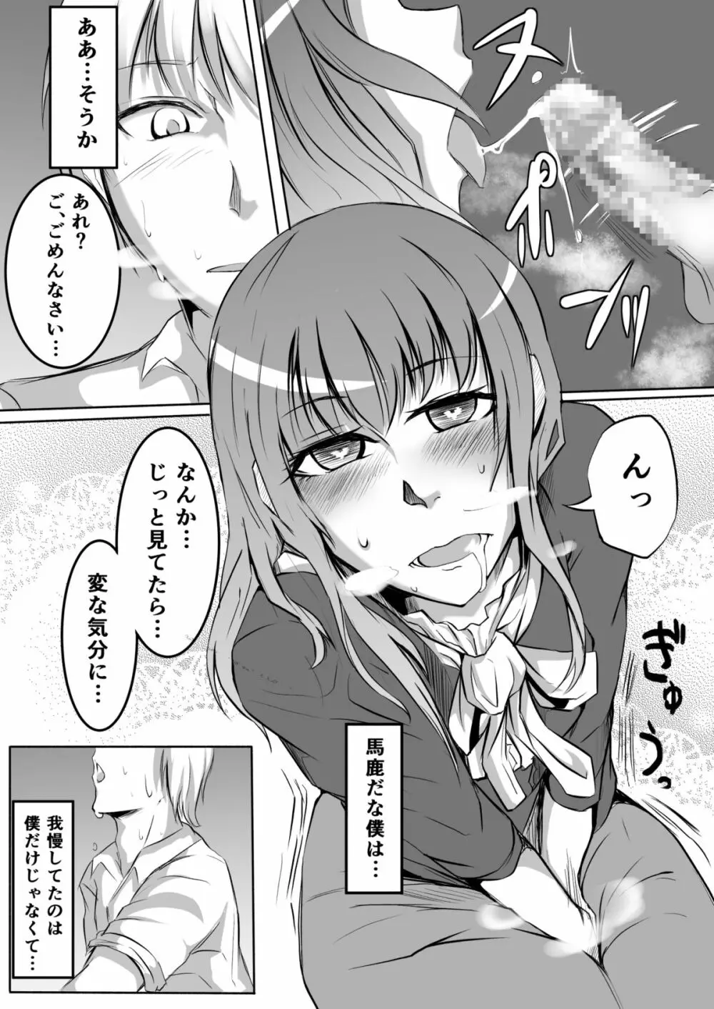 官能姦定士Qの秘事 Page.8