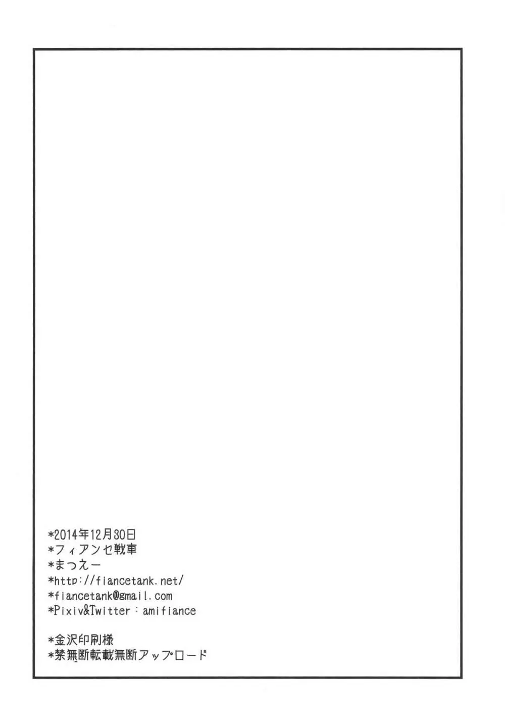 都築さんと神楽くんのハラハラ逃避行カーセックス編 Page.42