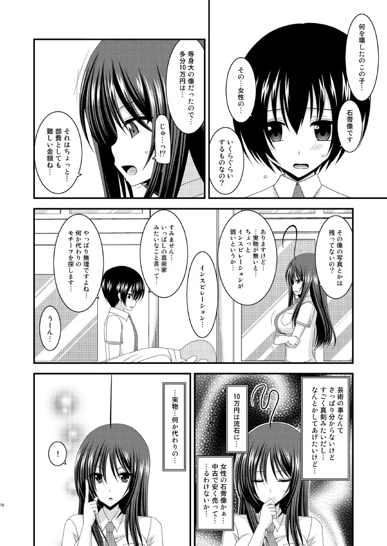 露出少女日記7冊目 Page.10