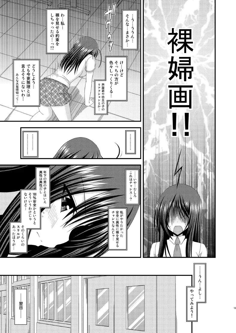 露出少女日記7冊目 Page.13