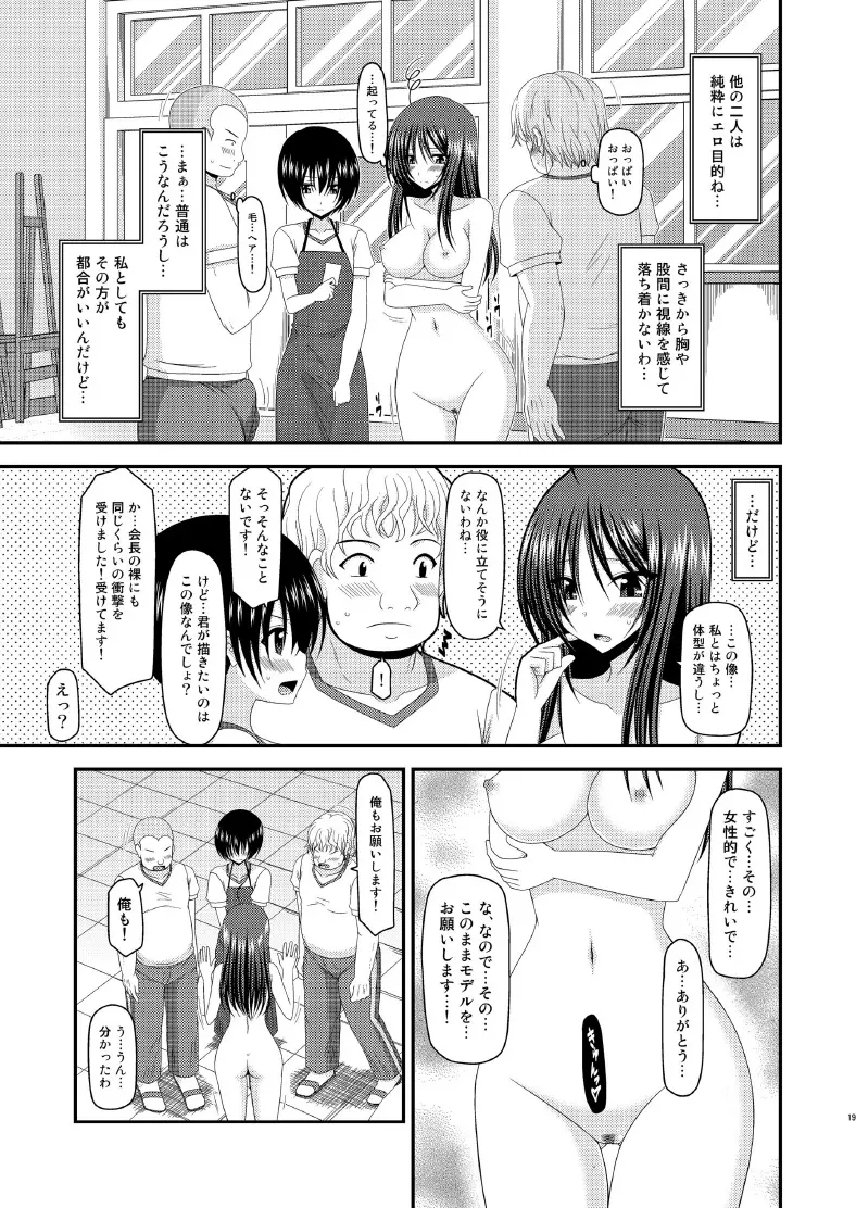 露出少女日記7冊目 Page.19