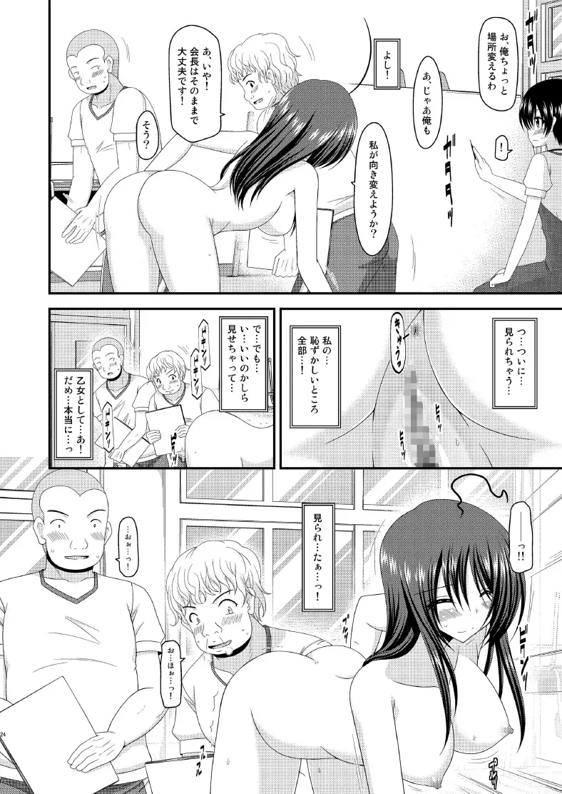 露出少女日記7冊目 Page.22