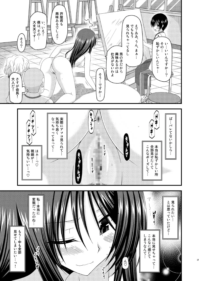 露出少女日記7冊目 Page.27