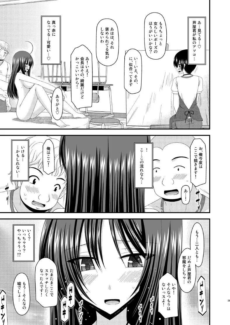 露出少女日記7冊目 Page.29