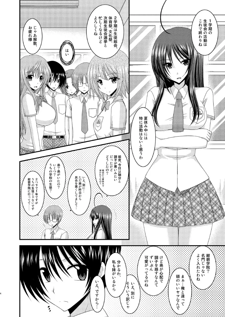 露出少女日記7冊目 Page.4