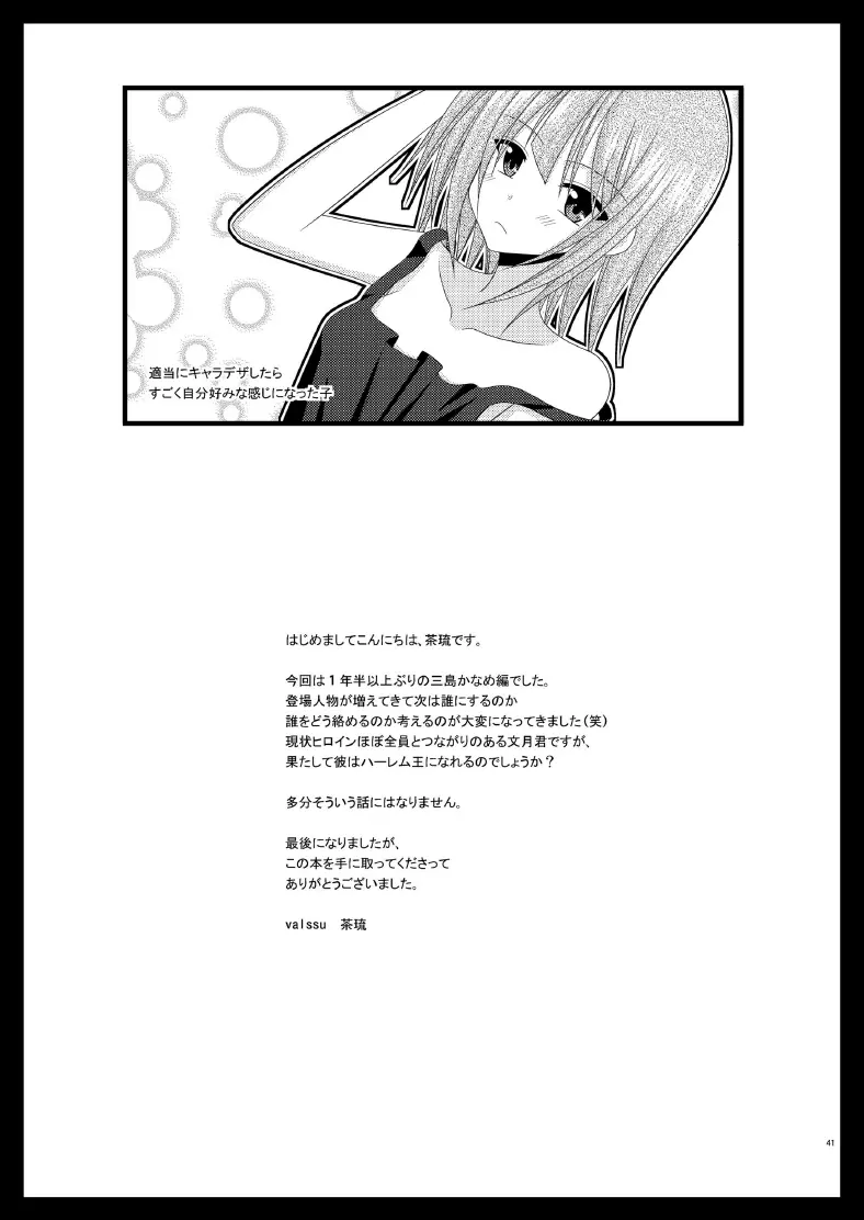 露出少女日記7冊目 Page.41