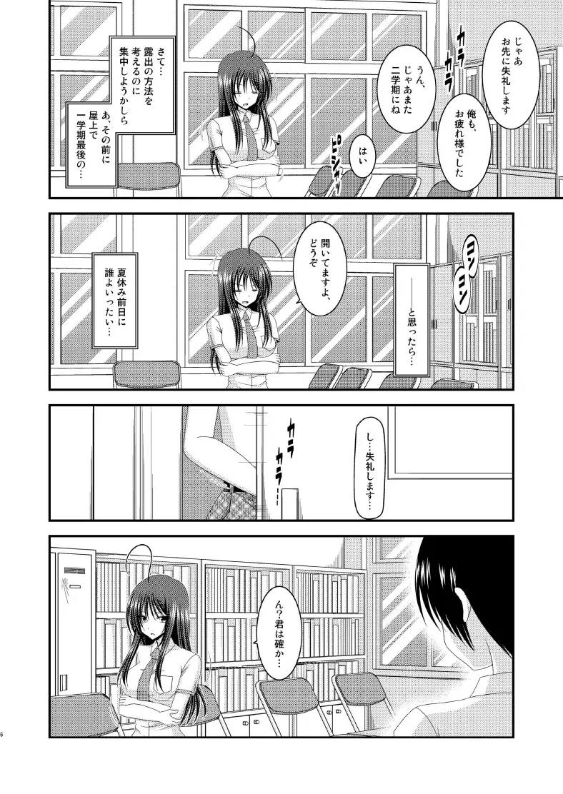 露出少女日記7冊目 Page.6