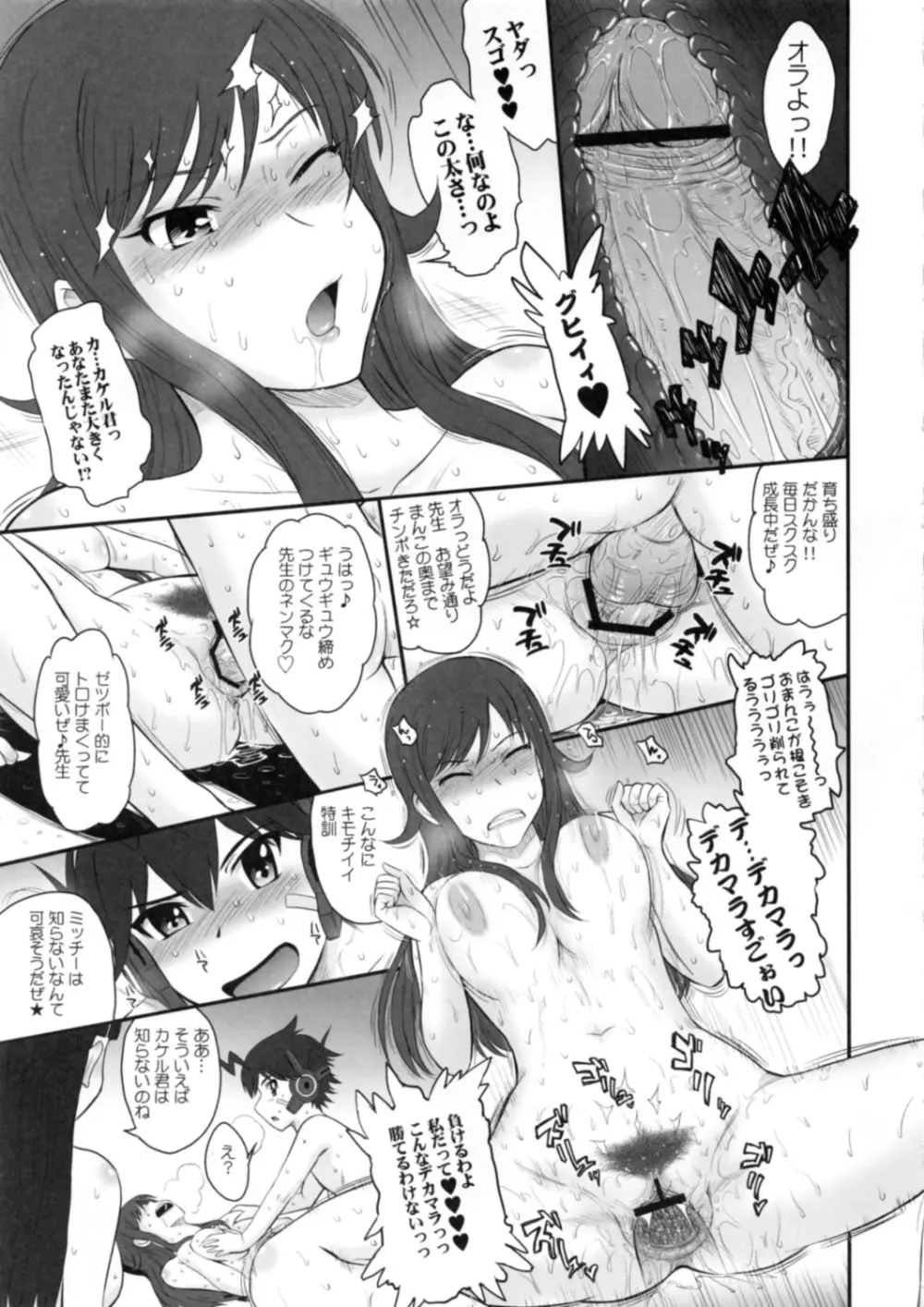 子供だと思って甘くみてたらズッポリ奥まで蕩かされちゃって…♡ Page.14