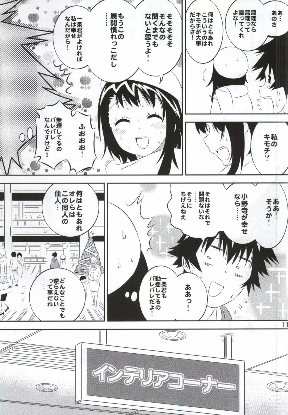 小咲ちゃんの憂鬱 4 Page.10