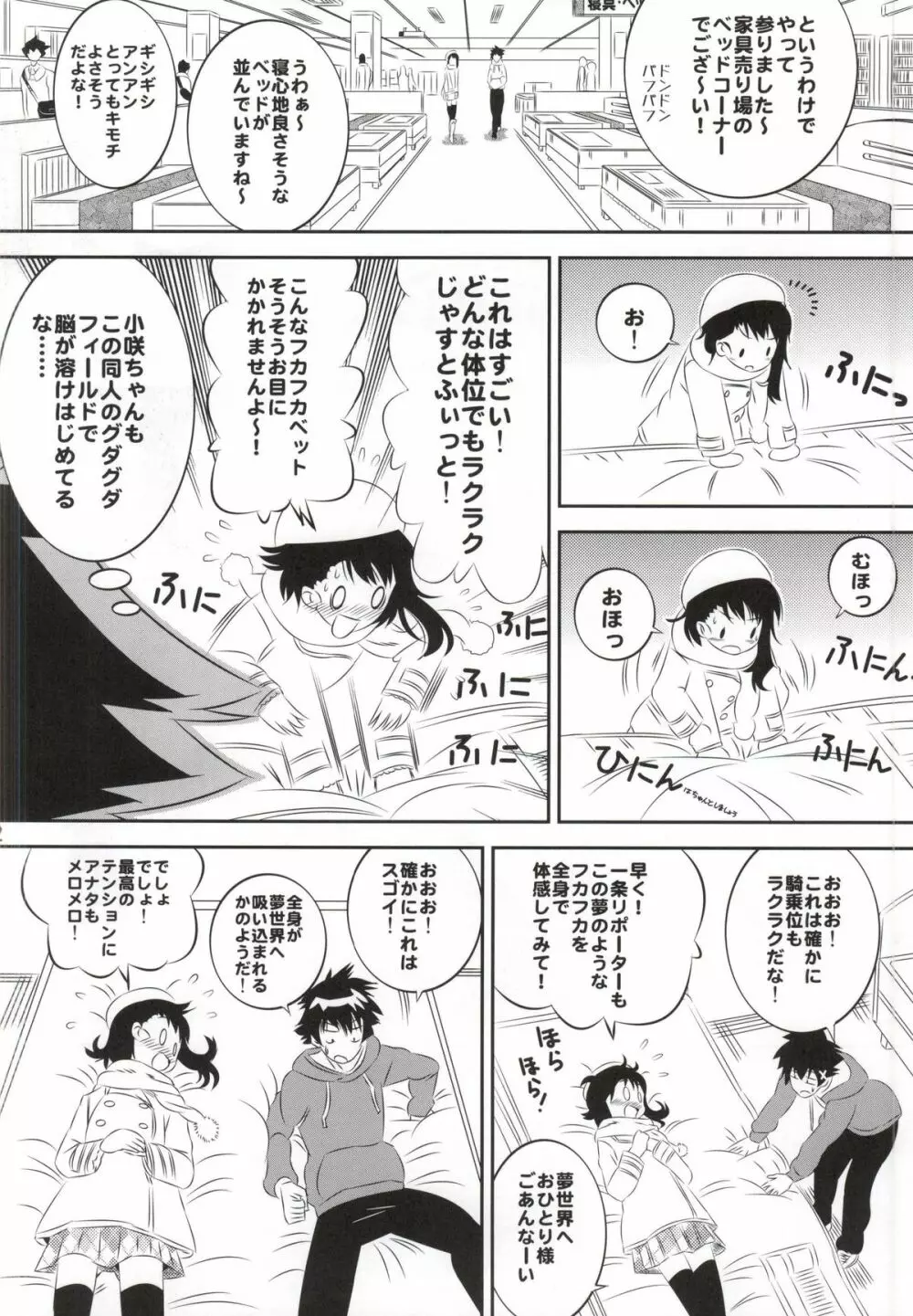 小咲ちゃんの憂鬱 4 Page.11