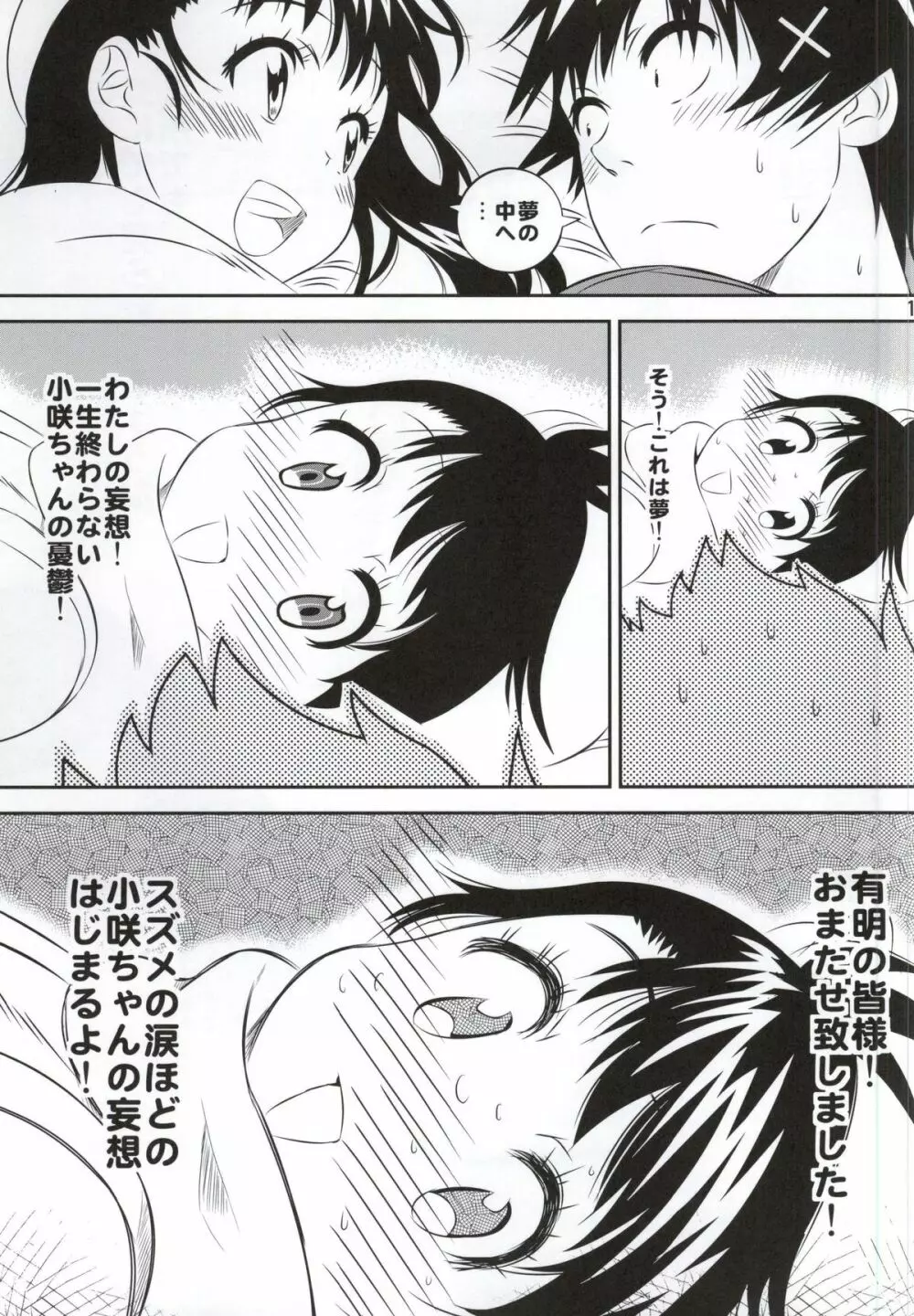小咲ちゃんの憂鬱 4 Page.12
